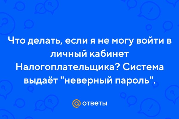 Не получается зайти на мегу