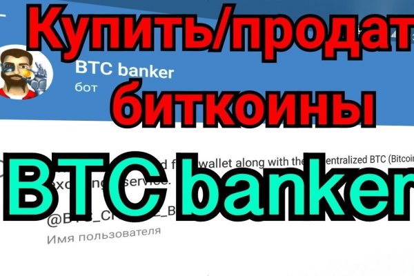 Как приобрести биткоины на сайте блэкспрут